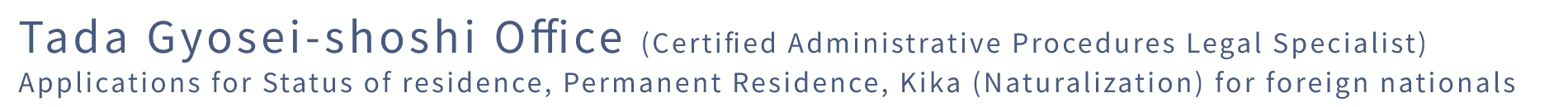 status of residence, visa, permanent residence, kika (naturalization), certified administrative procedures legal specialist, gyosei-shoshi
